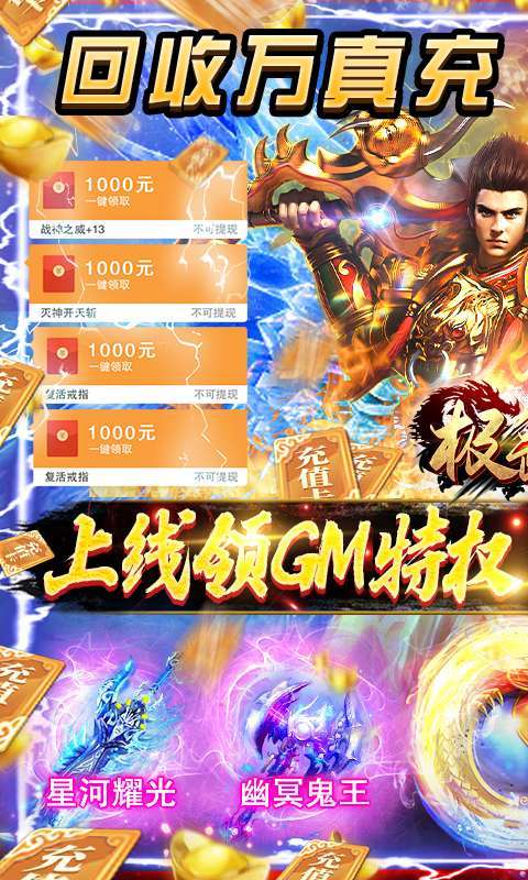 极武尊(GM高爆万抽)0