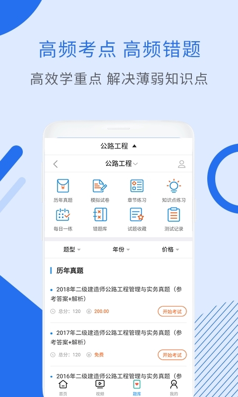 二建公路工程视频3