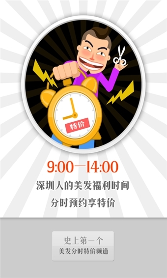 臭美美发2
