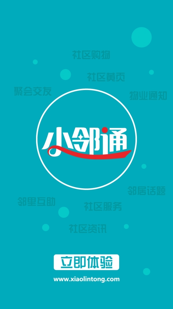 小邻通2