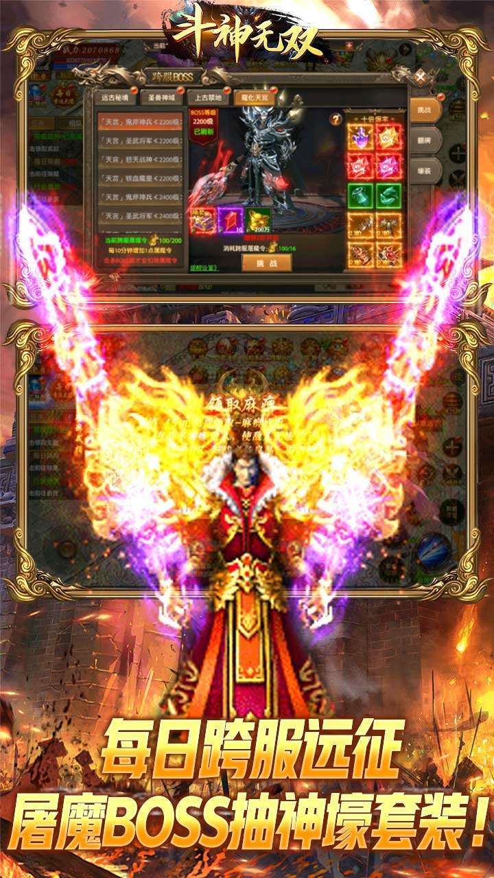 斗神无双（热血封神）2