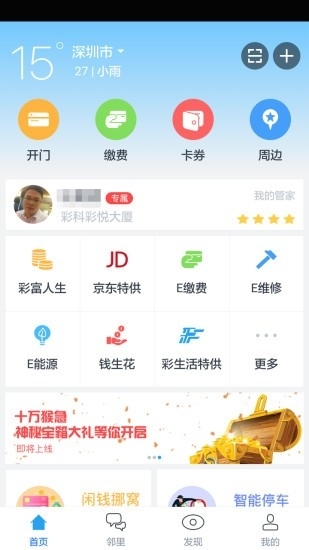 彩生活1