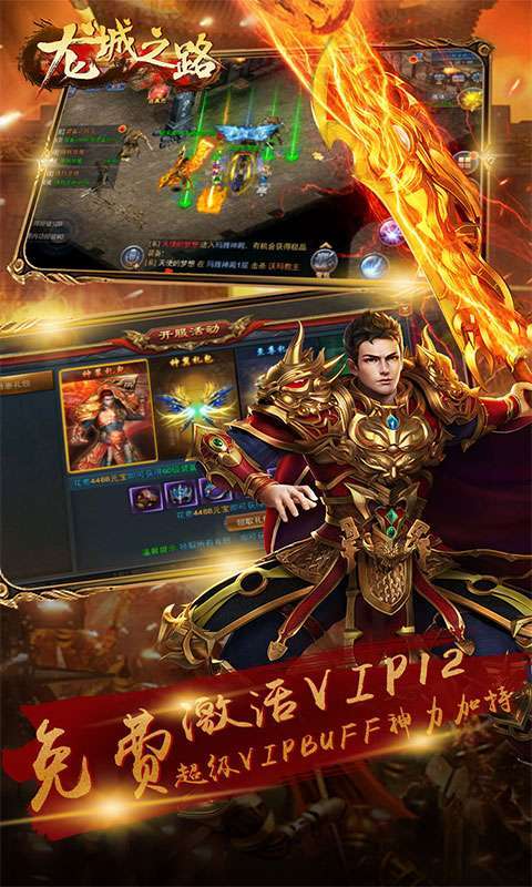 龙城之路（无限送真充）0