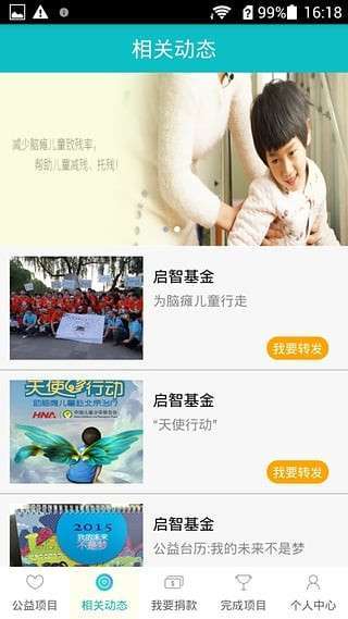 启智公益2