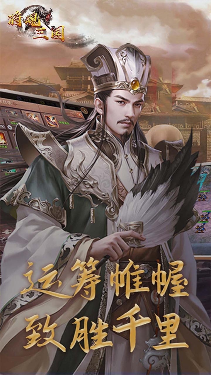 将魂三国（闯关送红将）4