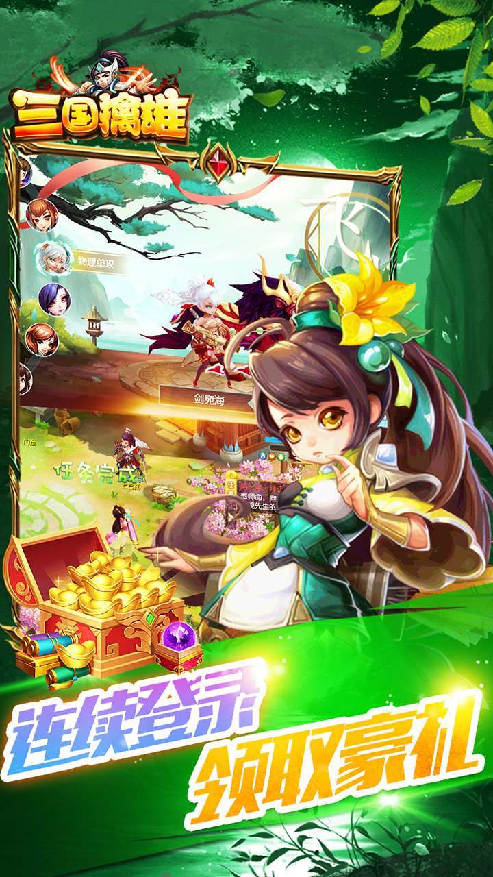 三国擒雄 （登录送神将）1