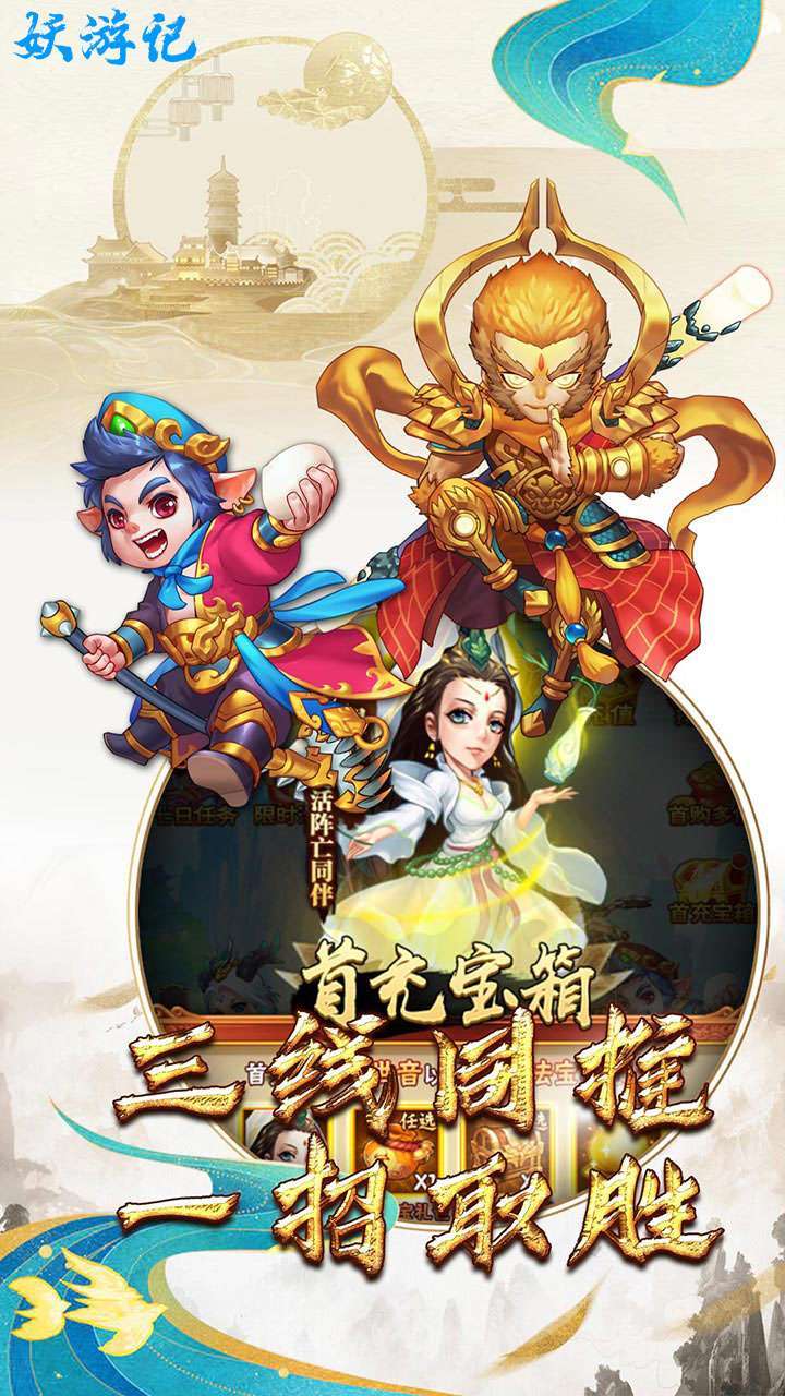 妖游记(登录送V6)1