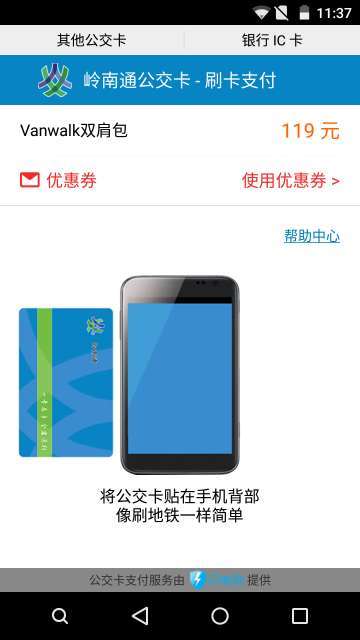 闪电刷缴费宝4