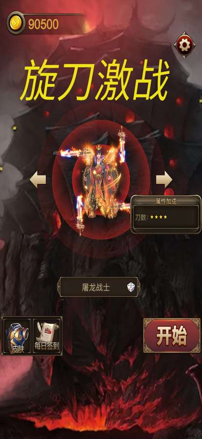 旋刀激战ios版8
