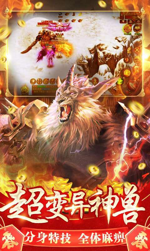 烈火屠龙(新年红包版)2
