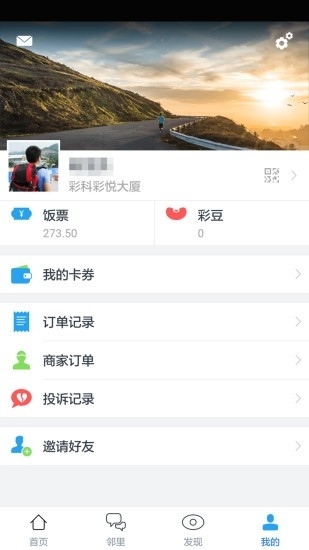 彩生活4