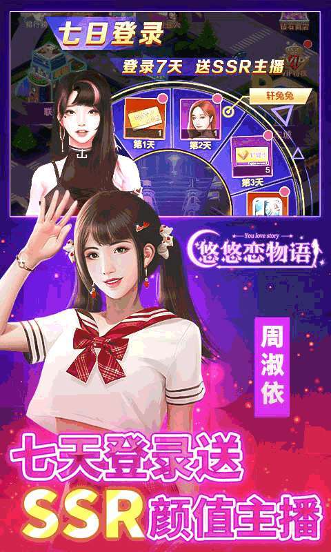 悠悠恋物语（开局金手指）2