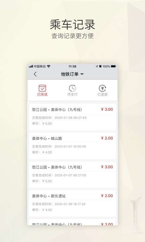 盛京通充值3