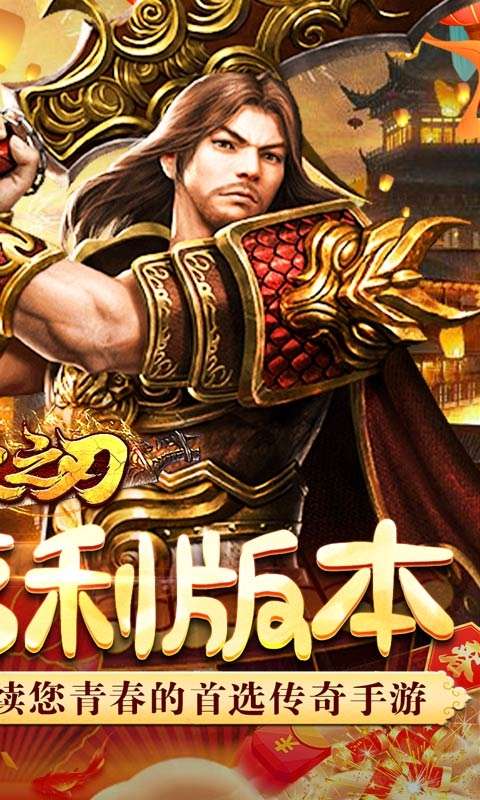 烈火之刃（赤血红包版）1