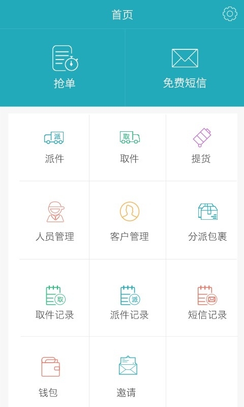 好递快递员0