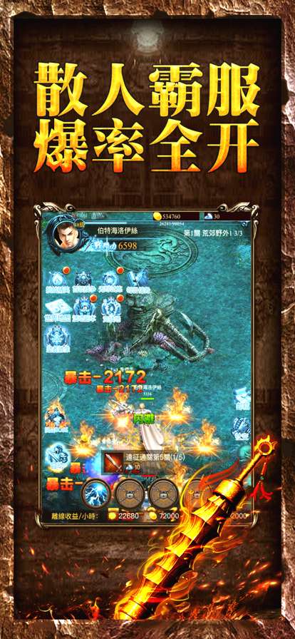 烈火龙城ios版1