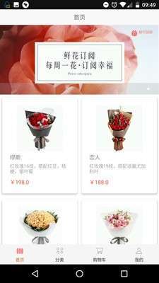 鲜花到家1