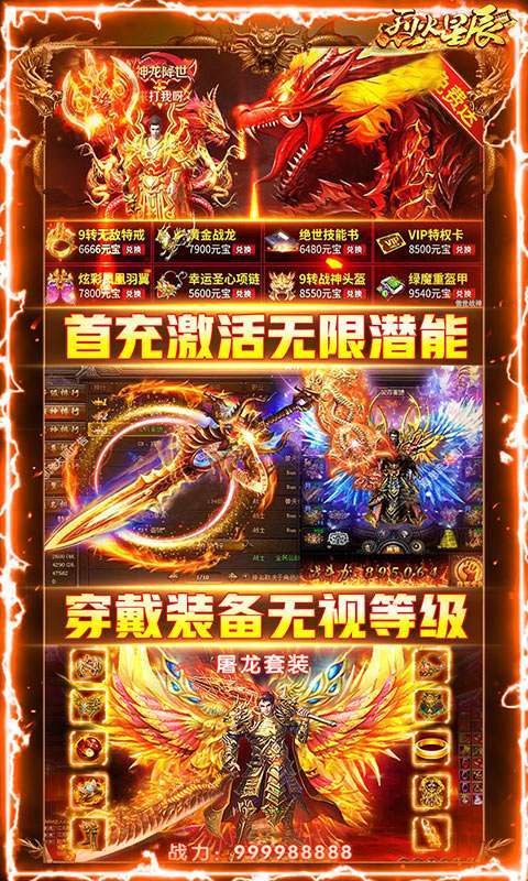 烈火星辰-打金送充版4