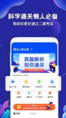 二建建造师题库0
