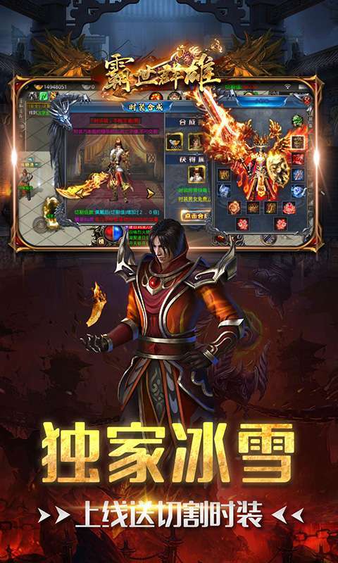 霸世群雄-冰雪新年版0