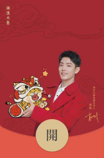 2022肖战《微信》红包封面如何获取-肖战红包封面获取方法