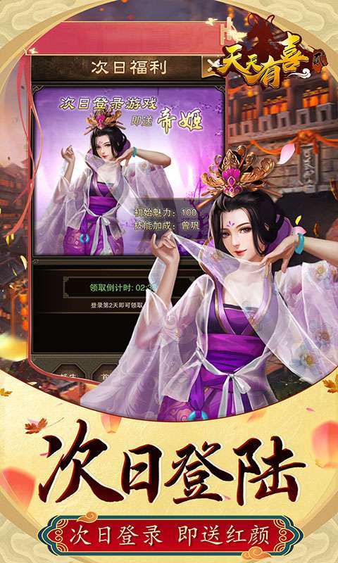 天天有喜2-天天领红包3