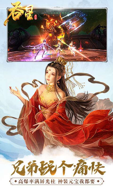 吞星（神王觉醒）1
