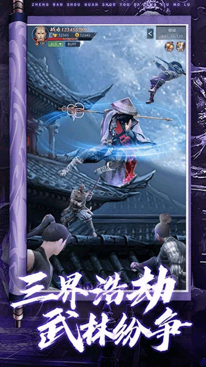 逍遥八仙（地藏降魔）2