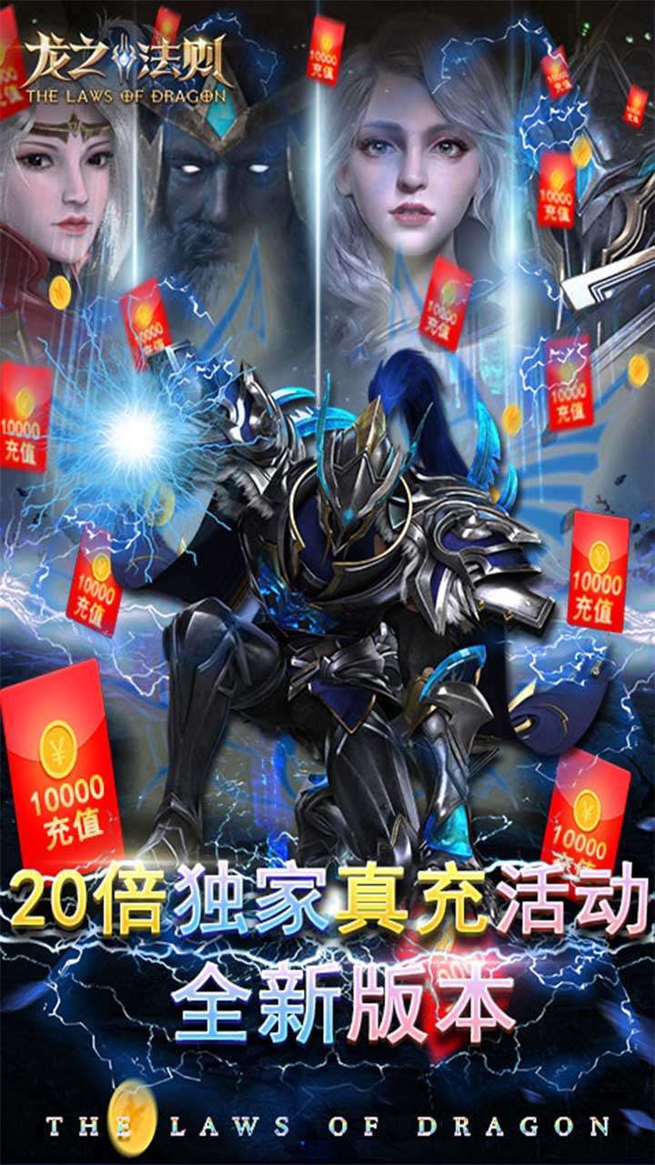 龙之法则（独家20倍充）0