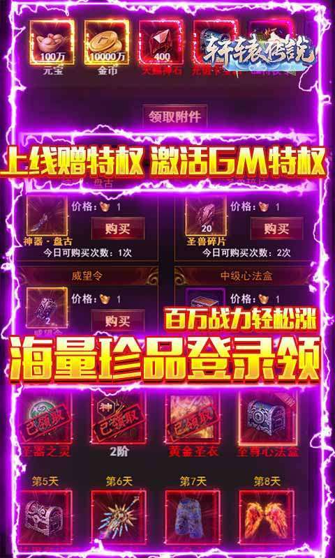 轩辕传说（GM全图刷充）3