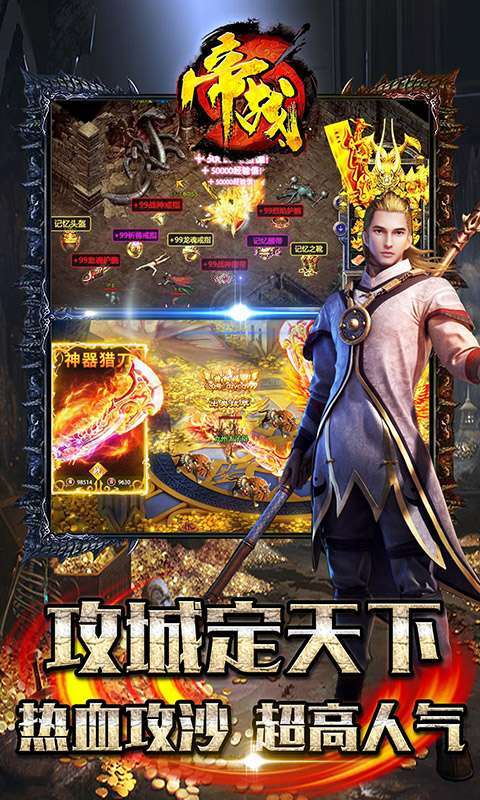 帝战（新西游封神）4