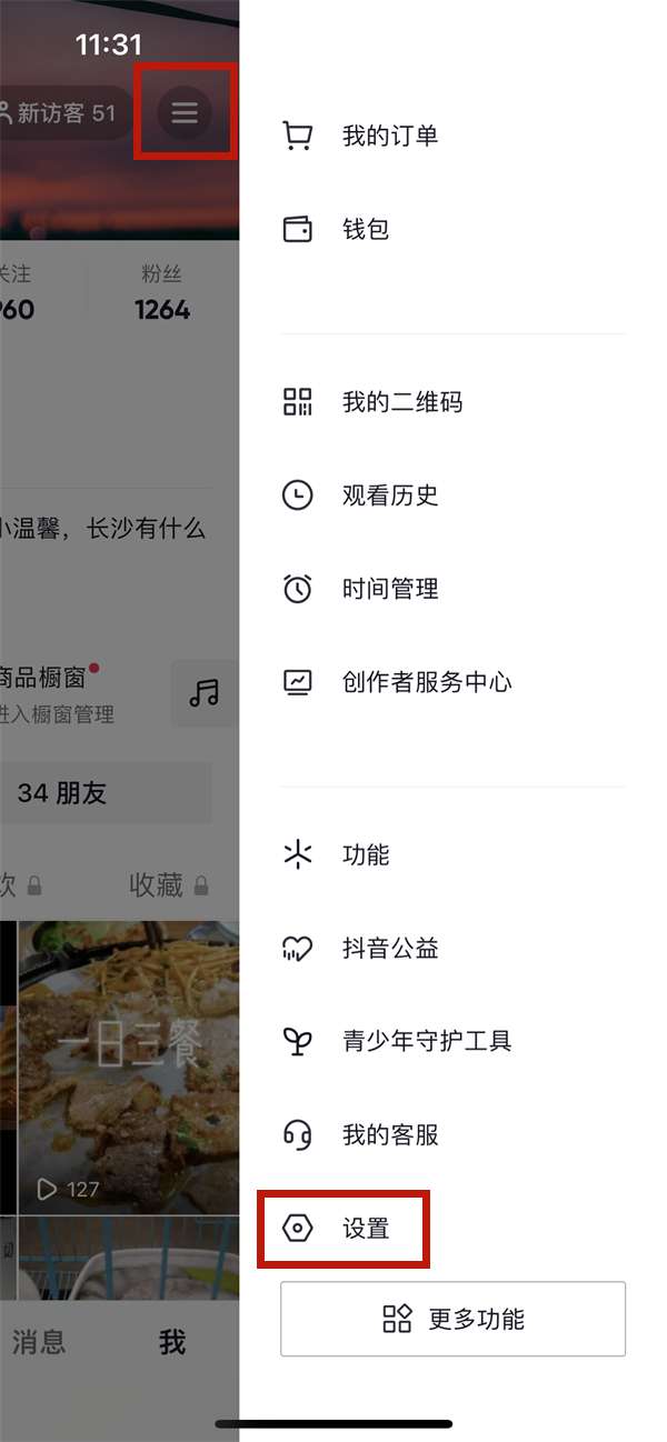 抖音短视频怎么取消活跃状态