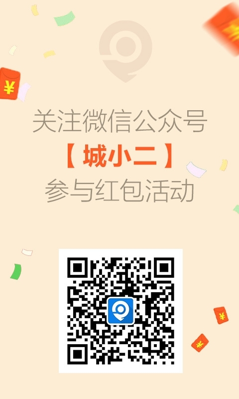 城小二4