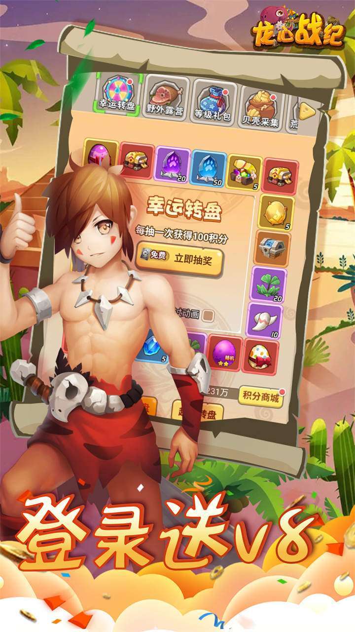 龙心战纪（登录送神宠）0