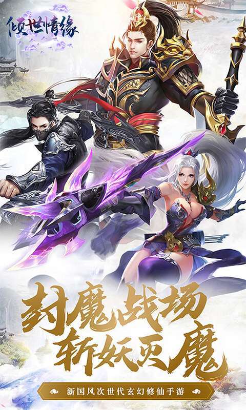 倾世情缘（ 新春贺岁版）0