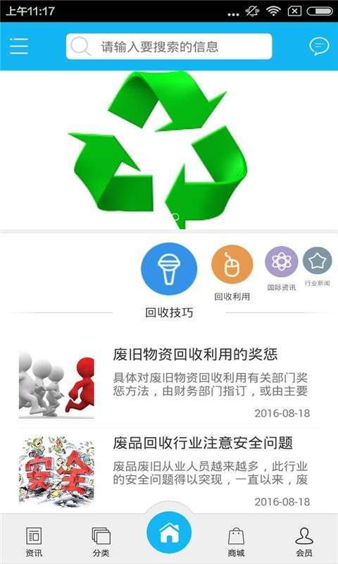 二手回收门户0