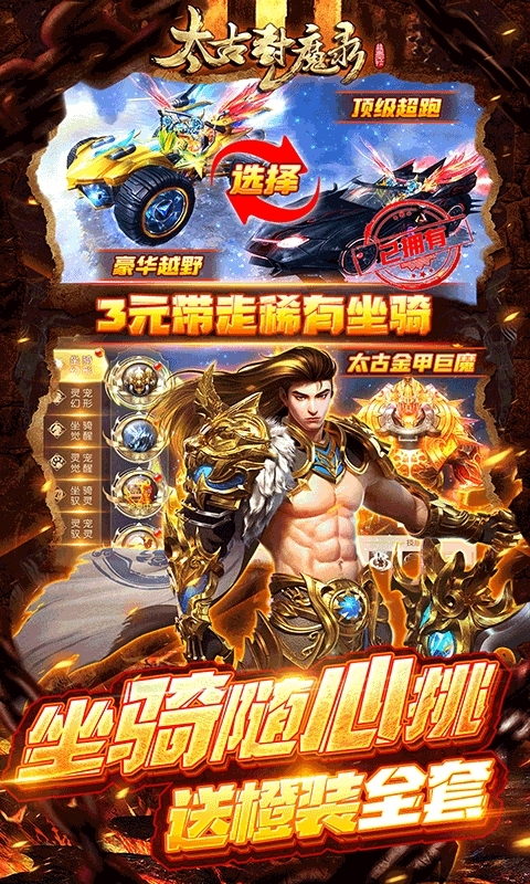 太古封魔录（零氪GM盲盒）3