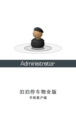 泊泊物业2