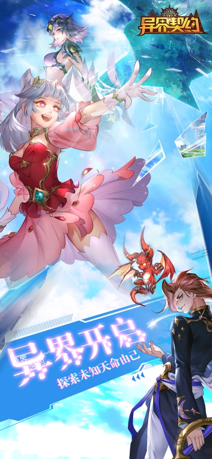 异界契约ios版0