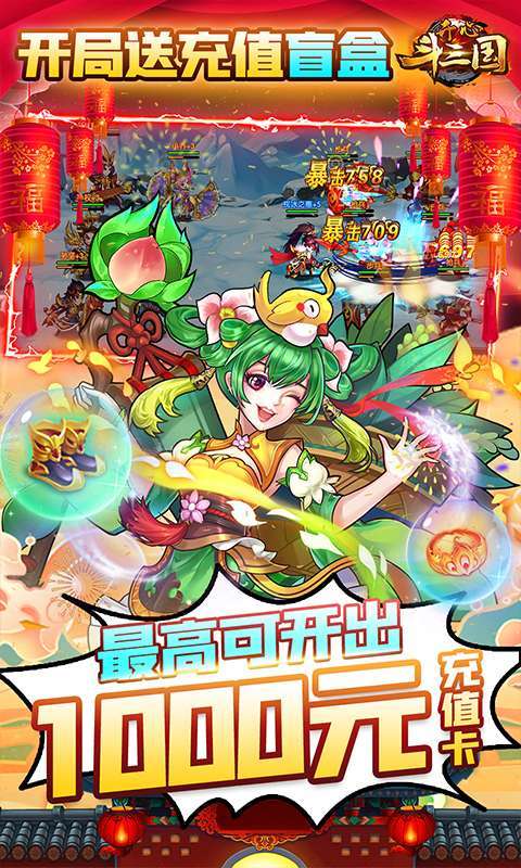 开心斗三国(送红将万充)2