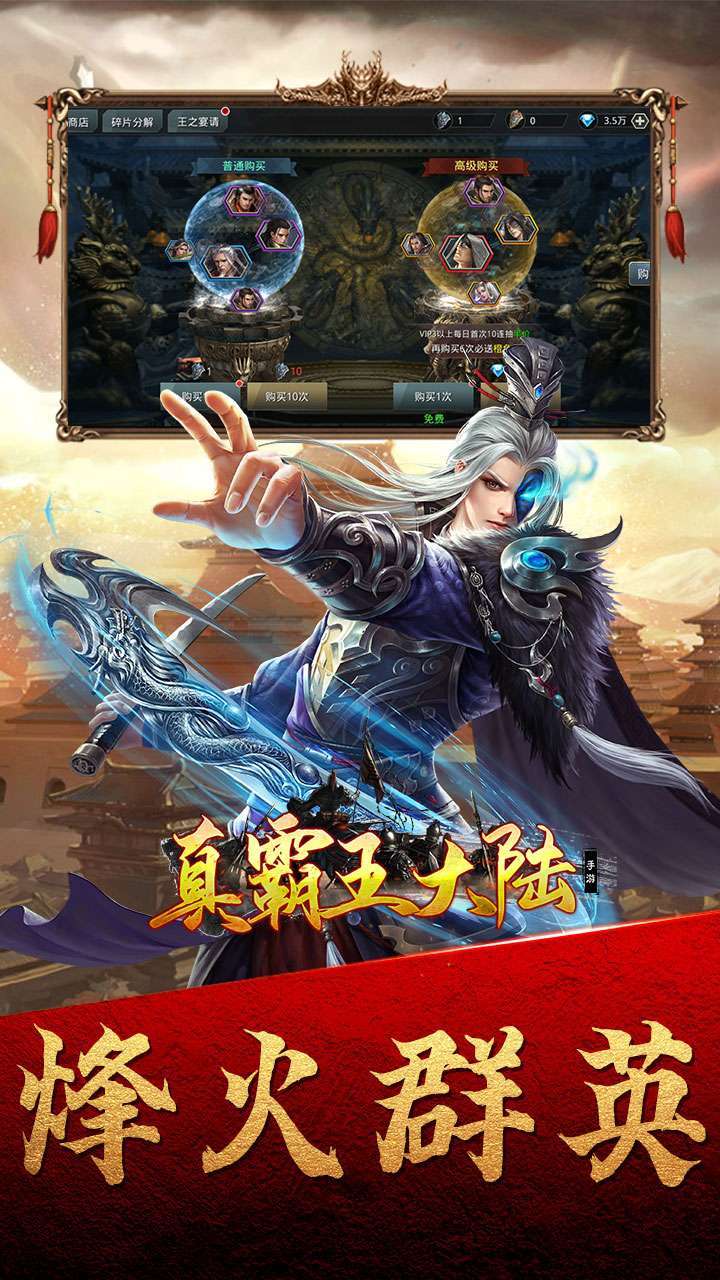 真霸王大陆（神将天天有）1