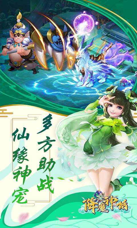降魔神话(登录送满V)2