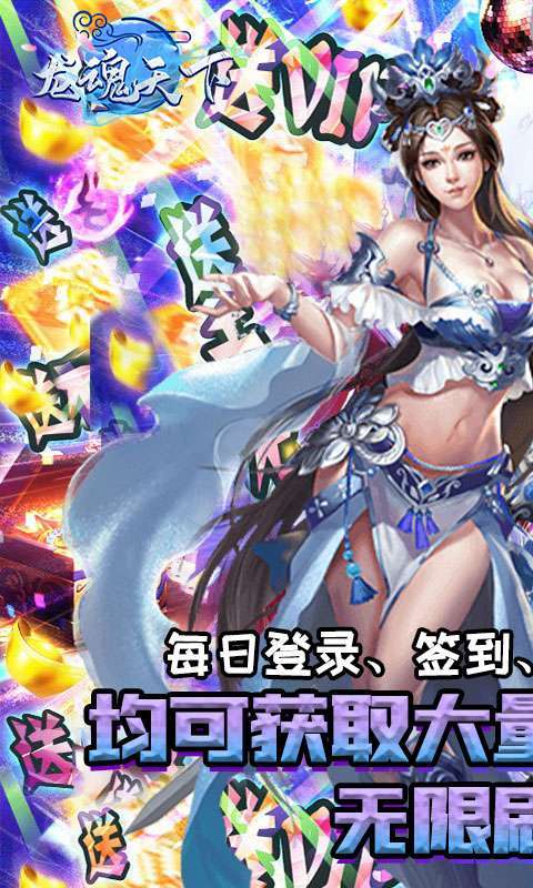 龙魂天下(GM刷充商城)0