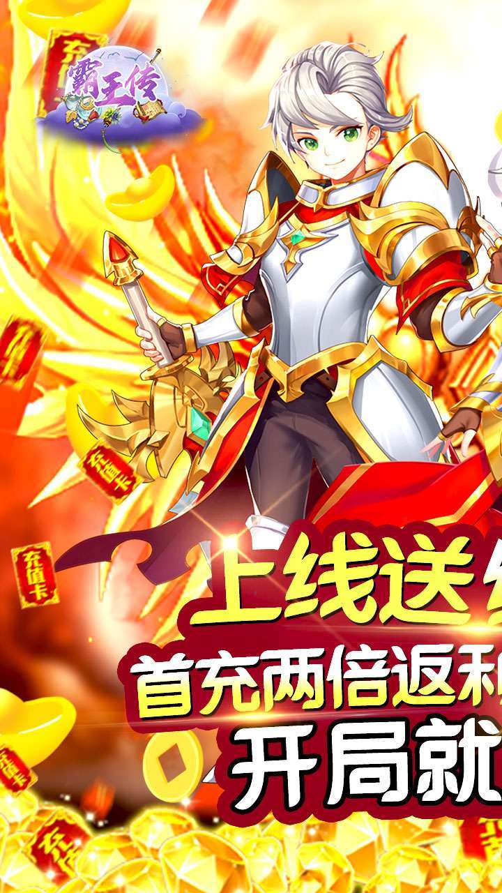 霸王传（送红色侠客）0