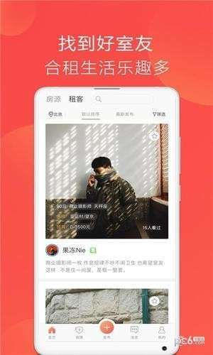 合租趣2