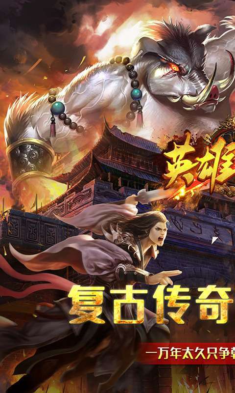 英雄之门（西游传奇）0