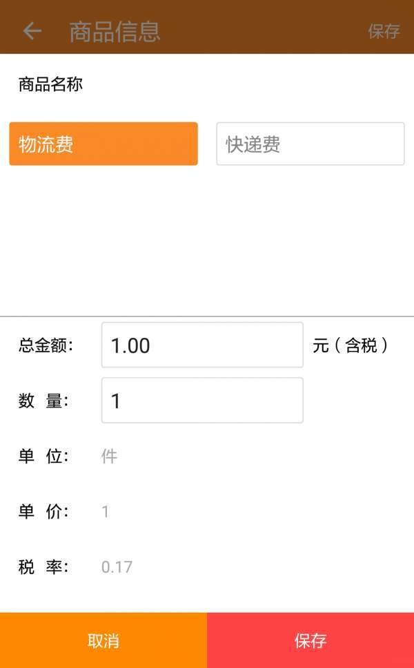 一诺云开票1