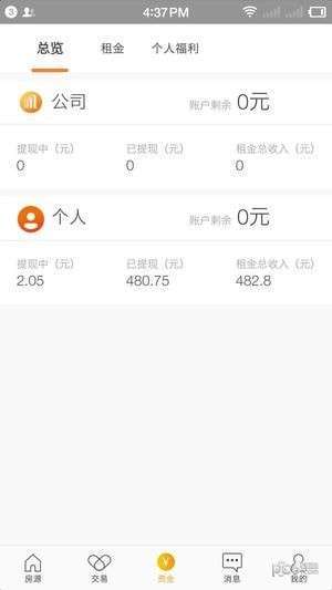 合租趣管家2