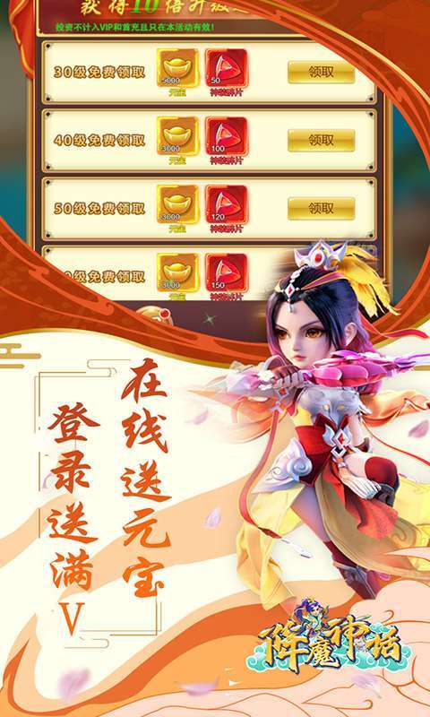 降魔神话(登录送满V)0