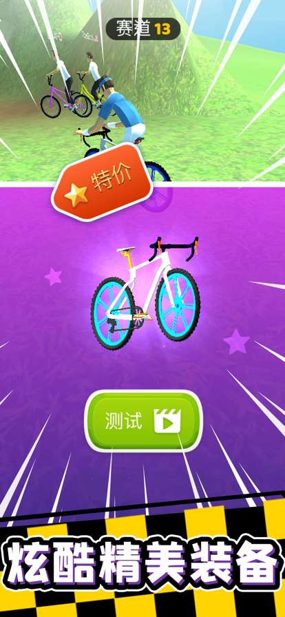 疯狂自行车 3Dios版1
